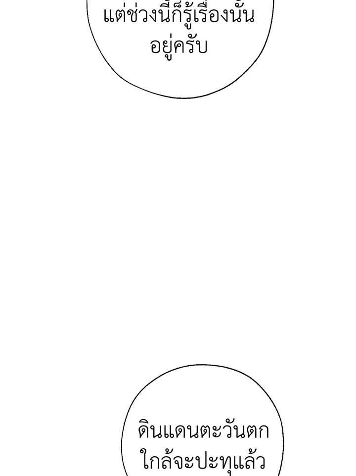 Trash of the Count’s Family คุณชายไม่เอาไหนแห่งตระกูลเคานต์ ตอนที่ 64 page 32