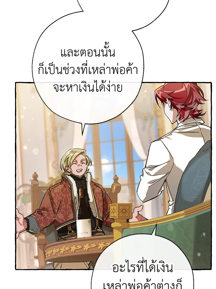 Trash of the Count’s Family คุณชายไม่เอาไหนแห่งตระกูลเคานต์ ตอนที่ 64 page 33