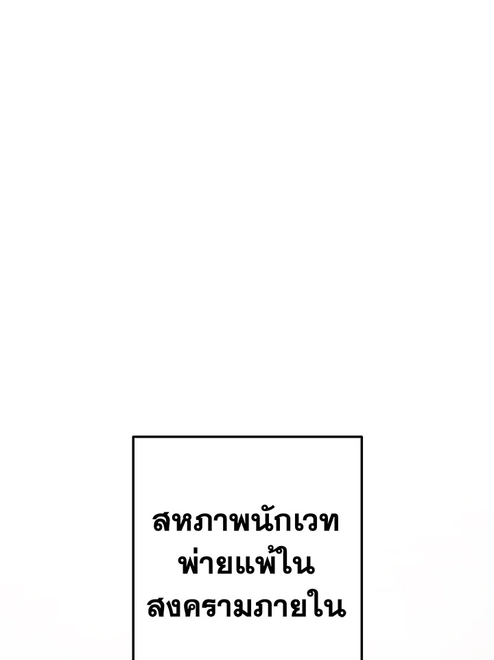 Trash of the Count’s Family คุณชายไม่เอาไหนแห่งตระกูลเคานต์ ตอนที่ 64 page 38