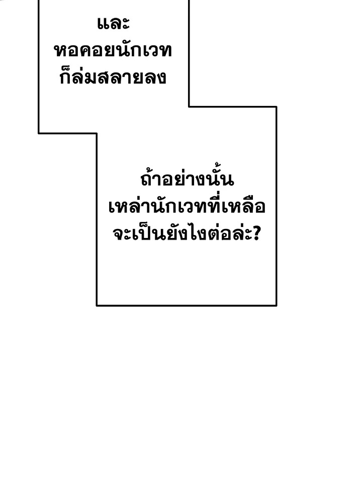 Trash of the Count’s Family คุณชายไม่เอาไหนแห่งตระกูลเคานต์ ตอนที่ 64 page 40