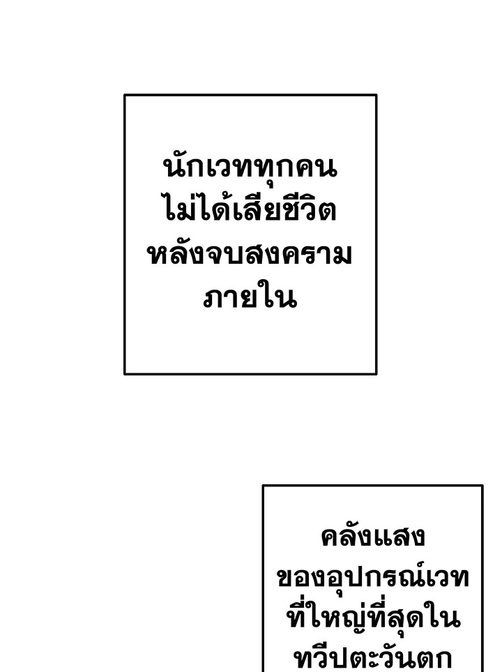 Trash of the Count’s Family คุณชายไม่เอาไหนแห่งตระกูลเคานต์ ตอนที่ 64 page 41