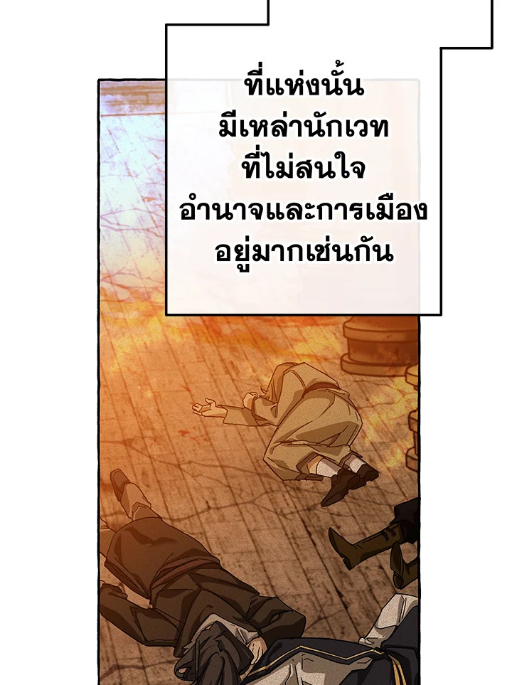 Trash of the Count’s Family คุณชายไม่เอาไหนแห่งตระกูลเคานต์ ตอนที่ 64 page 42