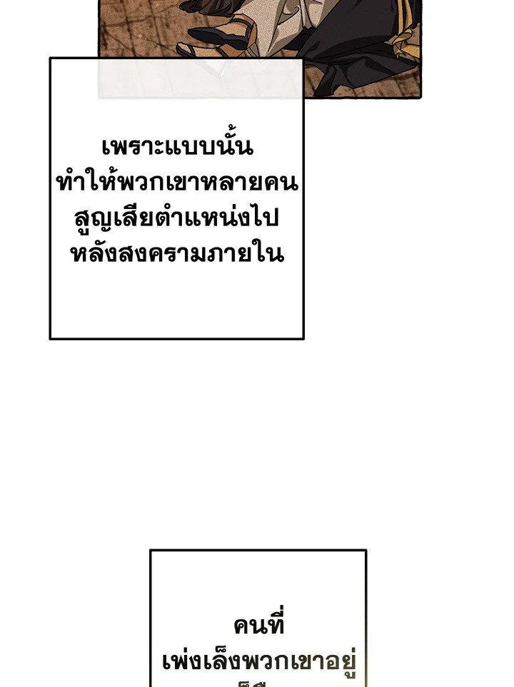 Trash of the Count’s Family คุณชายไม่เอาไหนแห่งตระกูลเคานต์ ตอนที่ 64 page 43