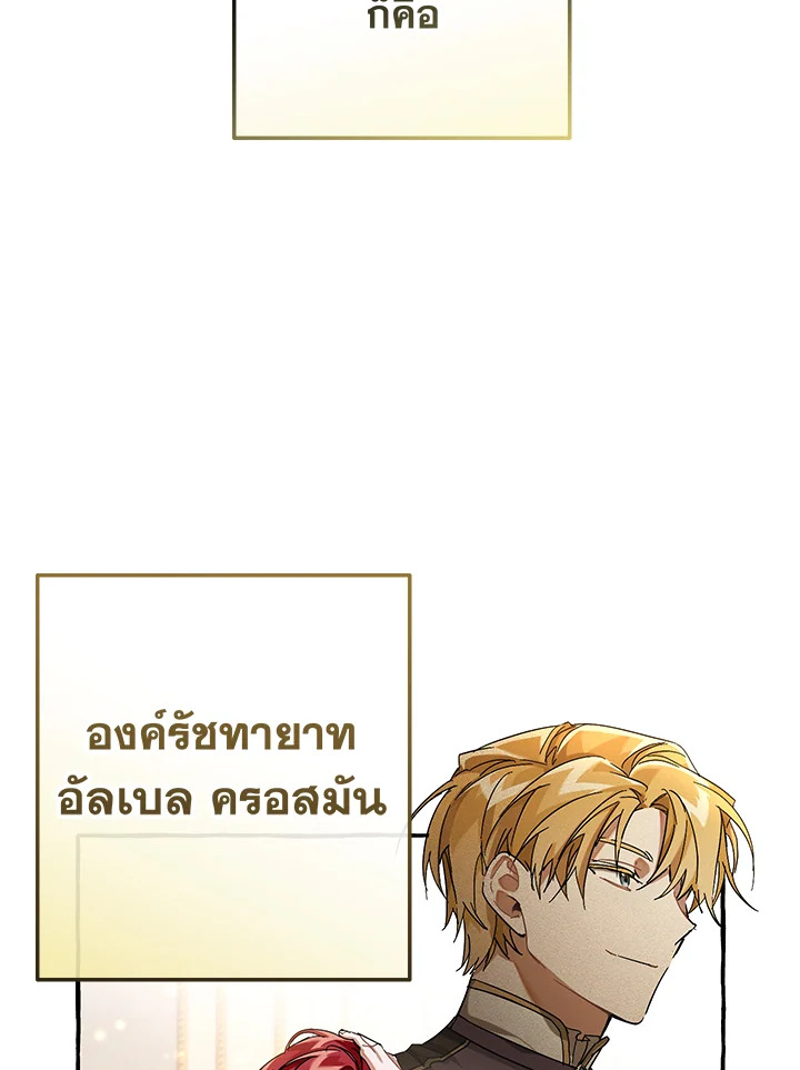 Trash of the Count’s Family คุณชายไม่เอาไหนแห่งตระกูลเคานต์ ตอนที่ 64 page 44