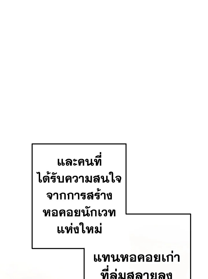 Trash of the Count’s Family คุณชายไม่เอาไหนแห่งตระกูลเคานต์ ตอนที่ 64 page 46