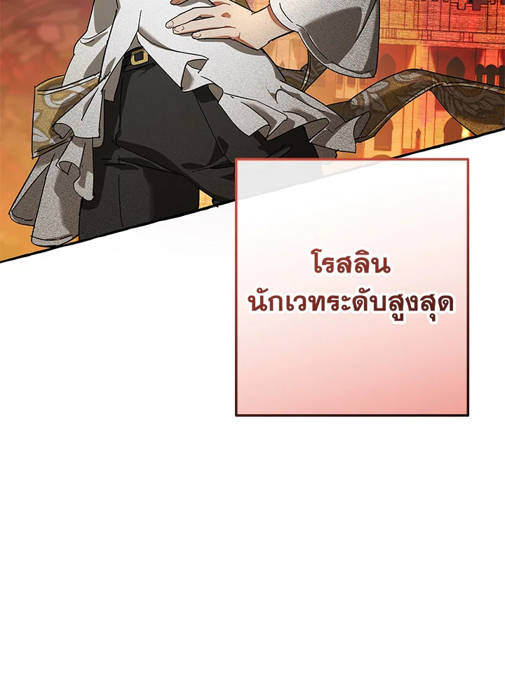 Trash of the Count’s Family คุณชายไม่เอาไหนแห่งตระกูลเคานต์ ตอนที่ 64 page 48