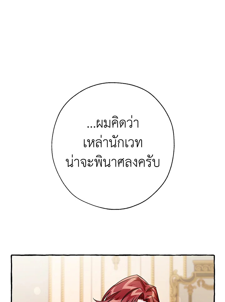 Trash of the Count’s Family คุณชายไม่เอาไหนแห่งตระกูลเคานต์ ตอนที่ 64 page 49