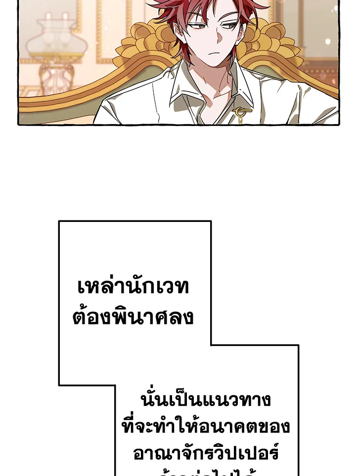 Trash of the Count’s Family คุณชายไม่เอาไหนแห่งตระกูลเคานต์ ตอนที่ 64 page 50