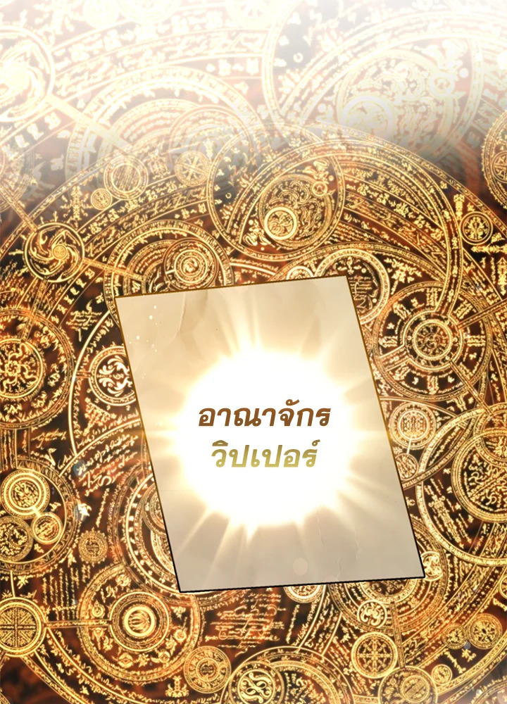 Trash of the Count’s Family คุณชายไม่เอาไหนแห่งตระกูลเคานต์ ตอนที่ 64 page 53