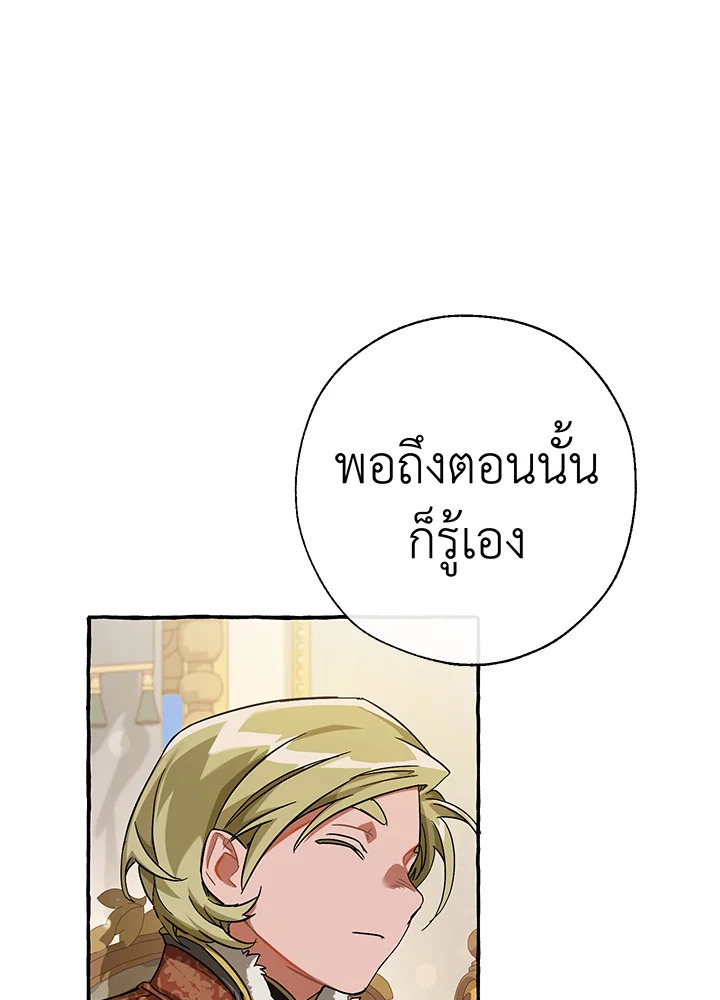 Trash of the Count’s Family คุณชายไม่เอาไหนแห่งตระกูลเคานต์ ตอนที่ 64 page 56