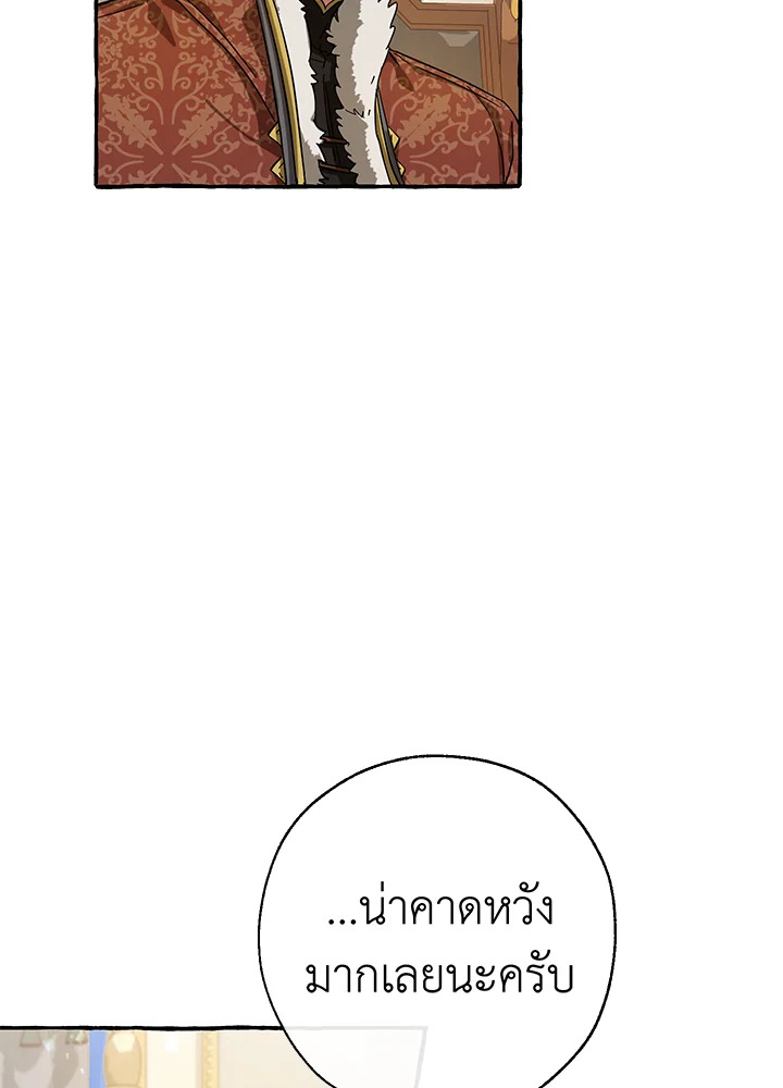 Trash of the Count’s Family คุณชายไม่เอาไหนแห่งตระกูลเคานต์ ตอนที่ 64 page 57