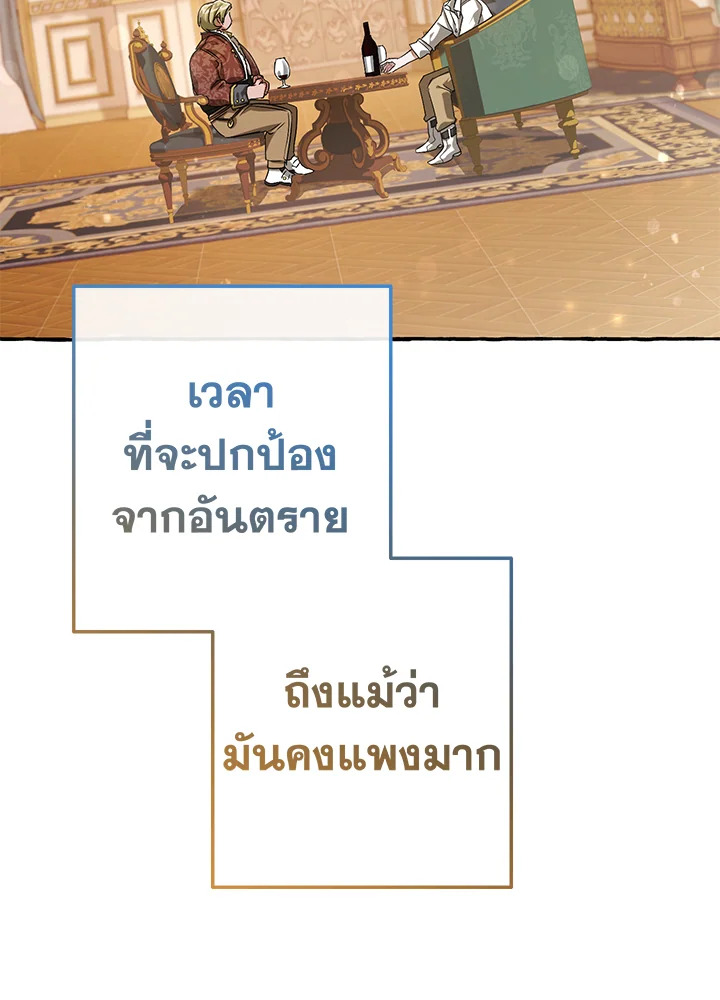 Trash of the Count’s Family คุณชายไม่เอาไหนแห่งตระกูลเคานต์ ตอนที่ 64 page 61