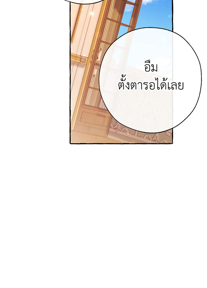 Trash of the Count’s Family คุณชายไม่เอาไหนแห่งตระกูลเคานต์ ตอนที่ 64 page 65