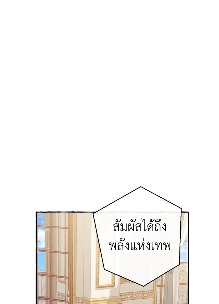 Trash of the Count’s Family คุณชายไม่เอาไหนแห่งตระกูลเคานต์ ตอนที่ 64 page 72