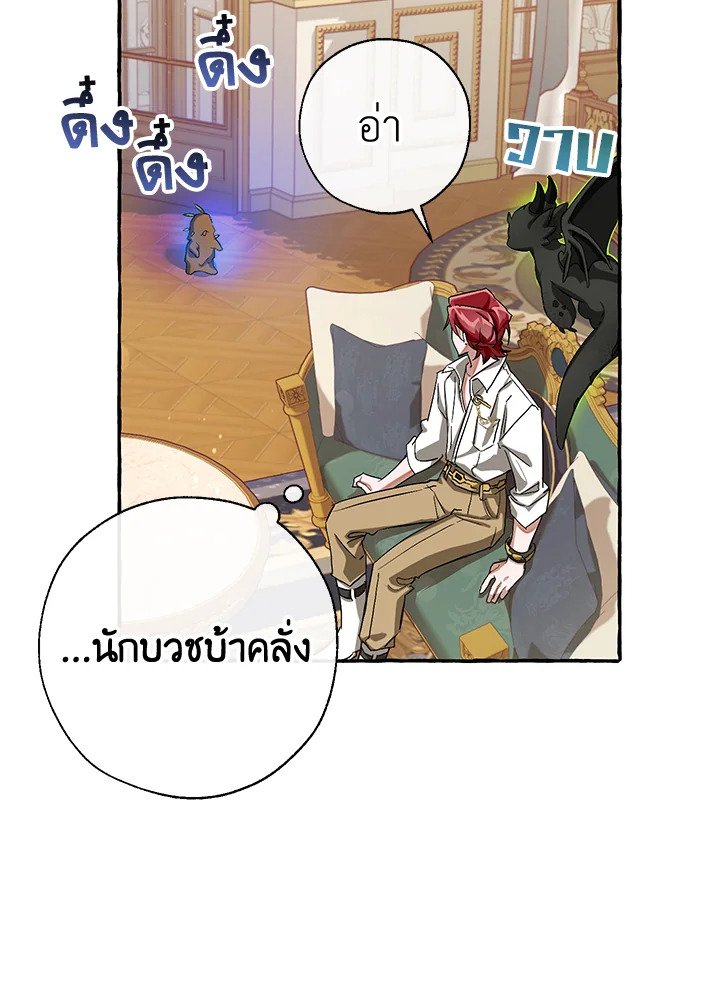 Trash of the Count’s Family คุณชายไม่เอาไหนแห่งตระกูลเคานต์ ตอนที่ 64 page 73