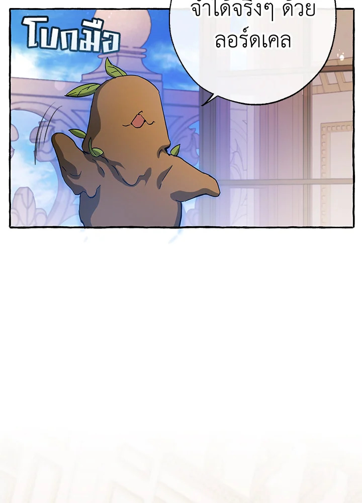 Trash of the Count’s Family คุณชายไม่เอาไหนแห่งตระกูลเคานต์ ตอนที่ 64 page 75