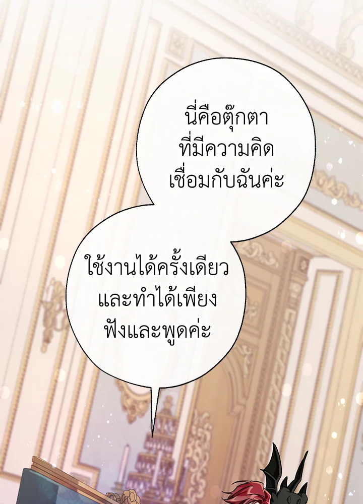 Trash of the Count’s Family คุณชายไม่เอาไหนแห่งตระกูลเคานต์ ตอนที่ 64 page 76