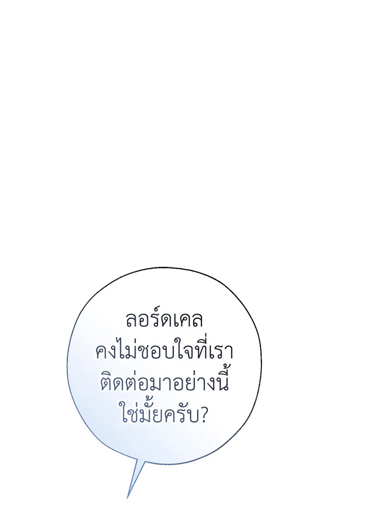 Trash of the Count’s Family คุณชายไม่เอาไหนแห่งตระกูลเคานต์ ตอนที่ 64 page 82