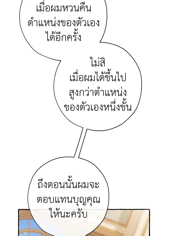 Trash of the Count’s Family คุณชายไม่เอาไหนแห่งตระกูลเคานต์ ตอนที่ 64 page 84