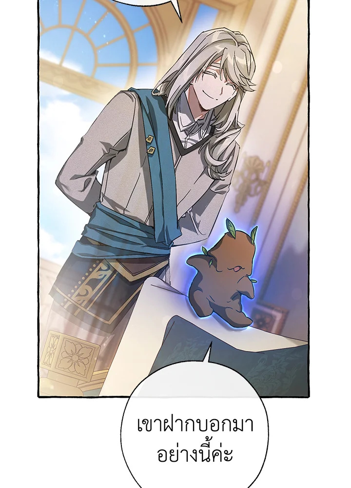 Trash of the Count’s Family คุณชายไม่เอาไหนแห่งตระกูลเคานต์ ตอนที่ 64 page 85