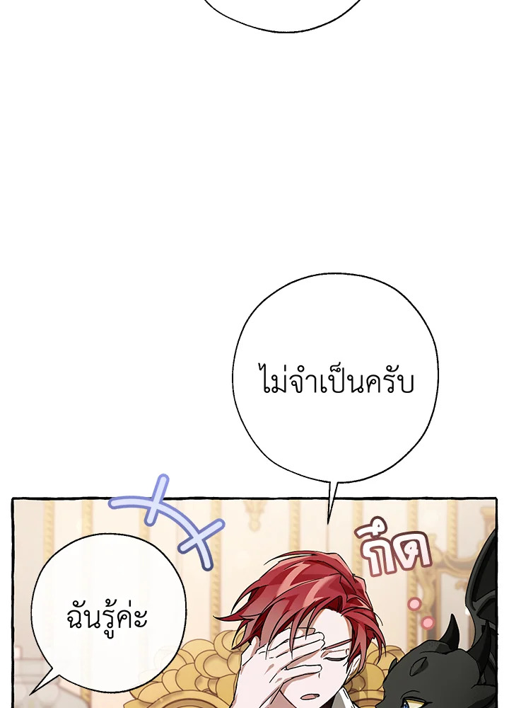 Trash of the Count’s Family คุณชายไม่เอาไหนแห่งตระกูลเคานต์ ตอนที่ 64 page 86