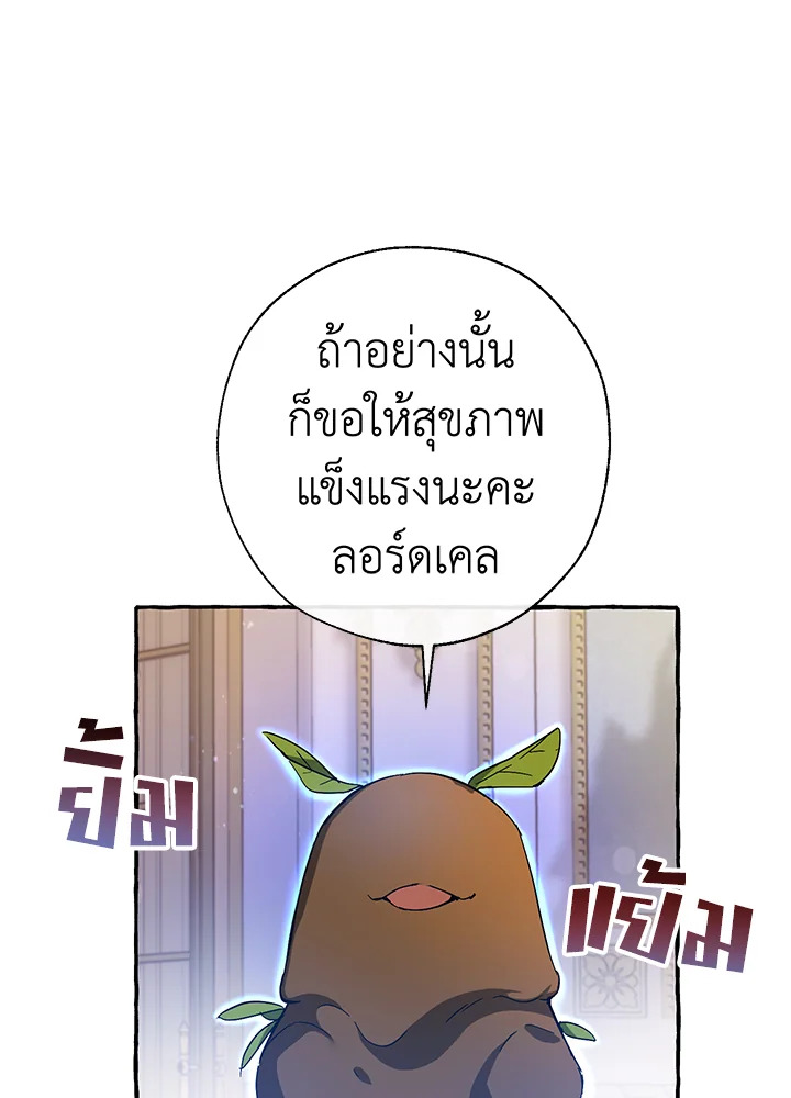Trash of the Count’s Family คุณชายไม่เอาไหนแห่งตระกูลเคานต์ ตอนที่ 64 page 90