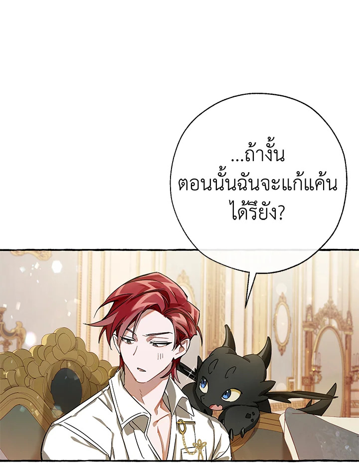 Trash of the Count’s Family คุณชายไม่เอาไหนแห่งตระกูลเคานต์ ตอนที่ 64 page 92