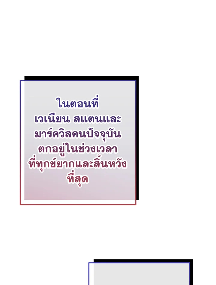 Trash of the Count’s Family คุณชายไม่เอาไหนแห่งตระกูลเคานต์ ตอนที่ 64 page 95