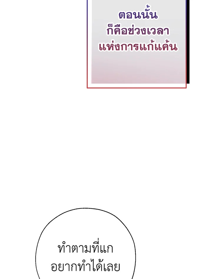 Trash of the Count’s Family คุณชายไม่เอาไหนแห่งตระกูลเคานต์ ตอนที่ 64 page 96