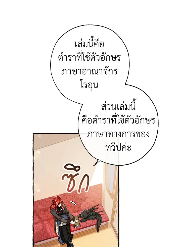 Trash of the Count’s Family คุณชายไม่เอาไหนแห่งตระกูลเคานต์ ตอนที่ 65 page 0