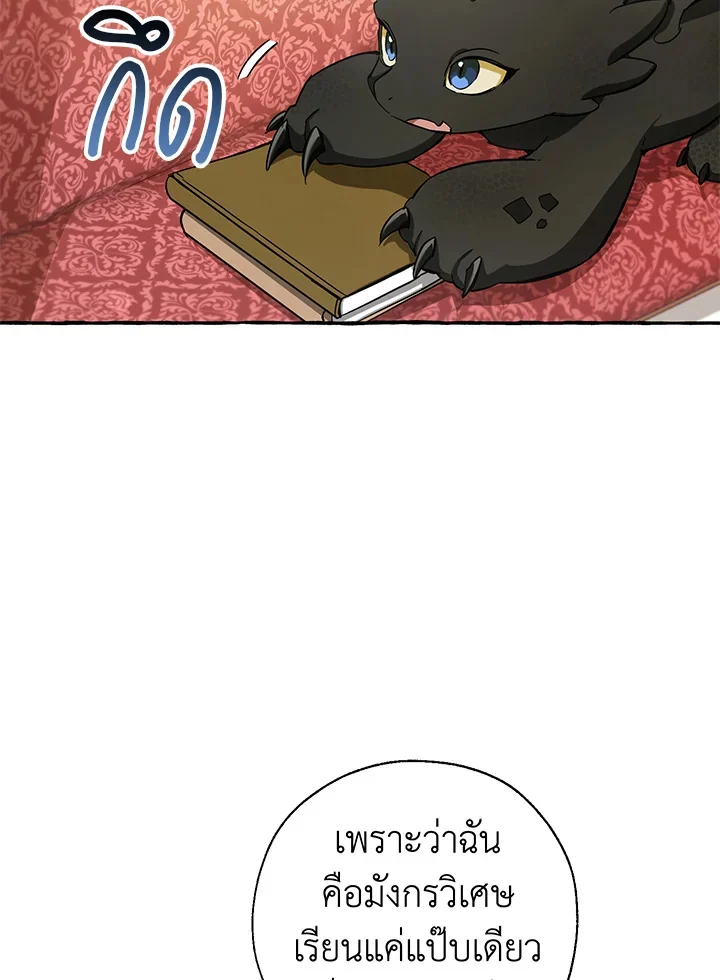 Trash of the Count’s Family คุณชายไม่เอาไหนแห่งตระกูลเคานต์ ตอนที่ 65 page 2