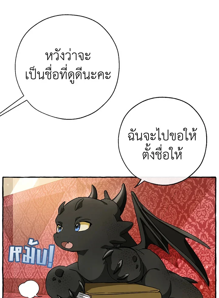 Trash of the Count’s Family คุณชายไม่เอาไหนแห่งตระกูลเคานต์ ตอนที่ 65 page 4