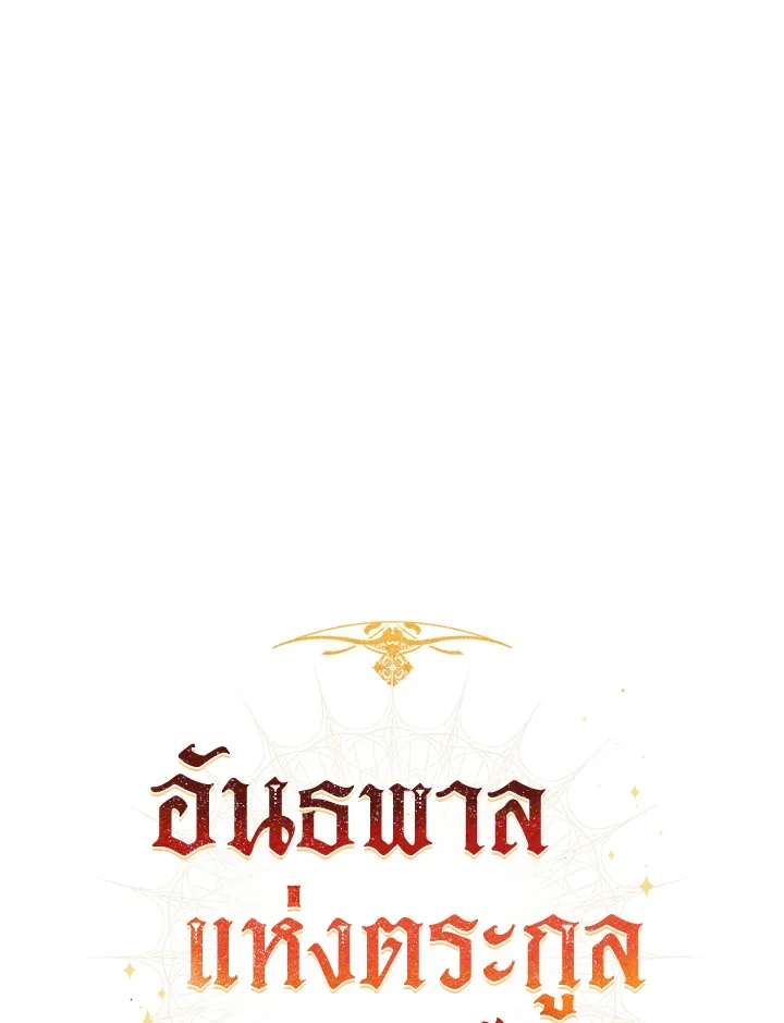 Trash of the Count’s Family คุณชายไม่เอาไหนแห่งตระกูลเคานต์ ตอนที่ 65 page 11