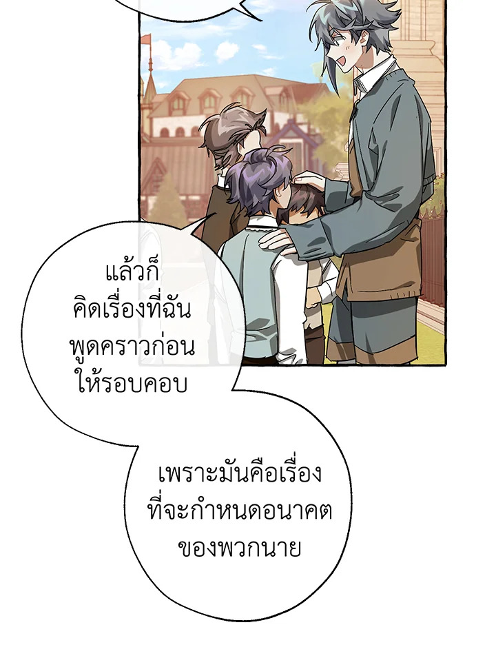 Trash of the Count’s Family คุณชายไม่เอาไหนแห่งตระกูลเคานต์ ตอนที่ 65 page 17