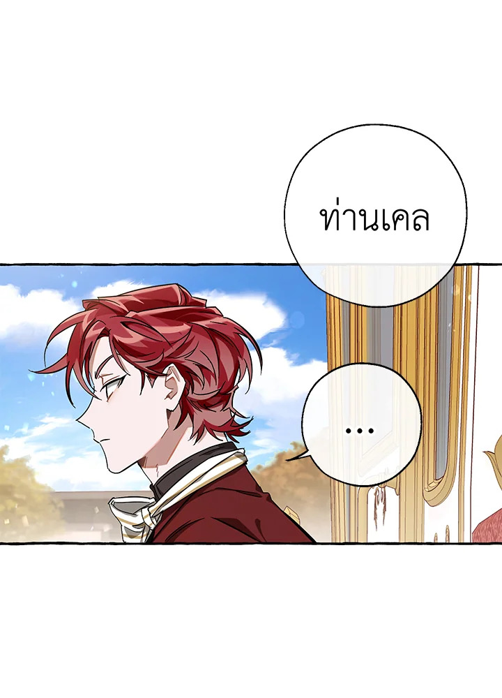 Trash of the Count’s Family คุณชายไม่เอาไหนแห่งตระกูลเคานต์ ตอนที่ 65 page 20