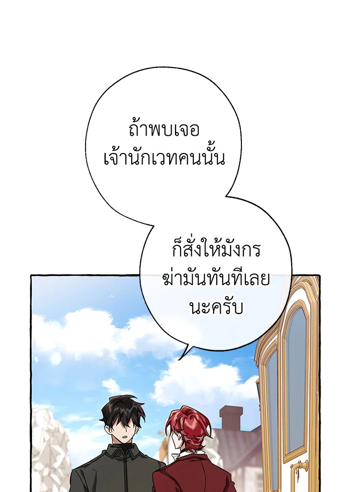 Trash of the Count’s Family คุณชายไม่เอาไหนแห่งตระกูลเคานต์ ตอนที่ 65 page 21