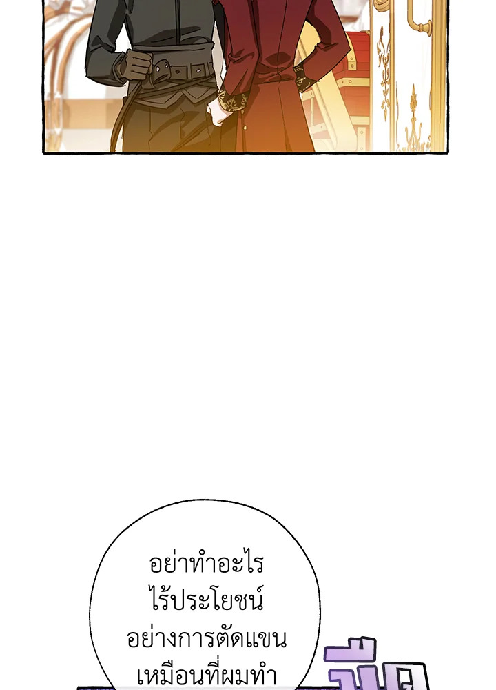 Trash of the Count’s Family คุณชายไม่เอาไหนแห่งตระกูลเคานต์ ตอนที่ 65 page 22