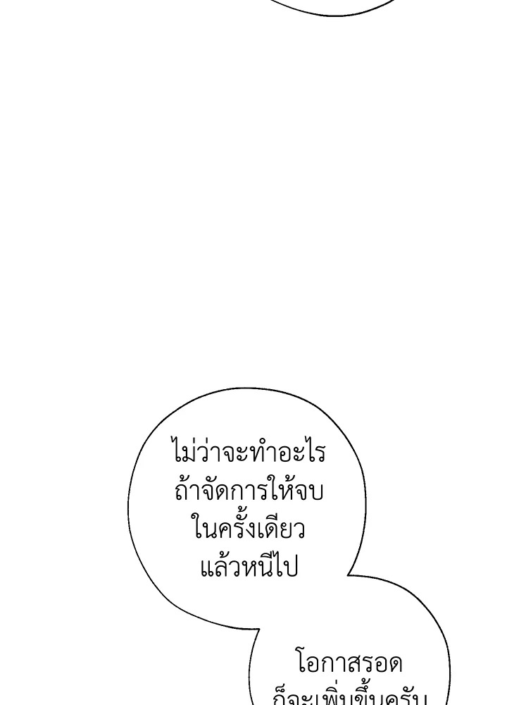 Trash of the Count’s Family คุณชายไม่เอาไหนแห่งตระกูลเคานต์ ตอนที่ 65 page 24