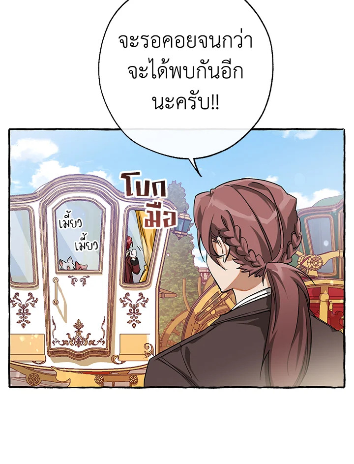 Trash of the Count’s Family คุณชายไม่เอาไหนแห่งตระกูลเคานต์ ตอนที่ 65 page 42