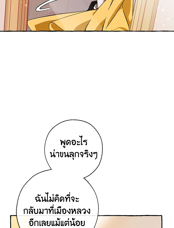 Trash of the Count’s Family คุณชายไม่เอาไหนแห่งตระกูลเคานต์ ตอนที่ 65 page 44