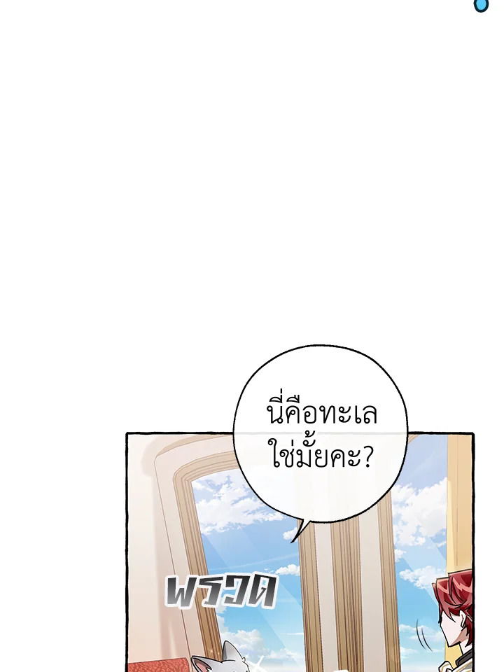 Trash of the Count’s Family คุณชายไม่เอาไหนแห่งตระกูลเคานต์ ตอนที่ 65 page 54