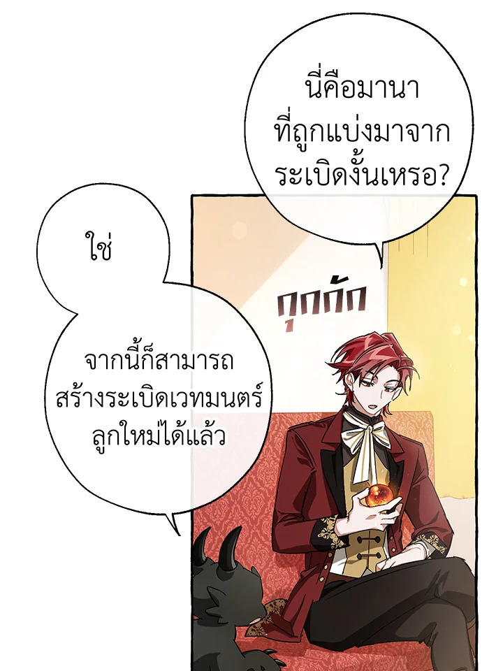 Trash of the Count’s Family คุณชายไม่เอาไหนแห่งตระกูลเคานต์ ตอนที่ 65 page 57
