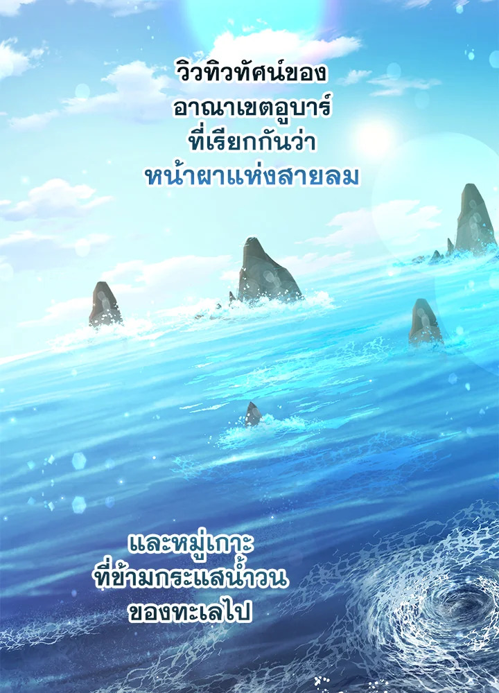 Trash of the Count’s Family คุณชายไม่เอาไหนแห่งตระกูลเคานต์ ตอนที่ 65 page 63