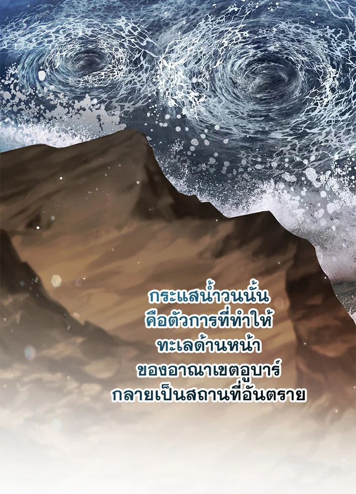 Trash of the Count’s Family คุณชายไม่เอาไหนแห่งตระกูลเคานต์ ตอนที่ 65 page 64