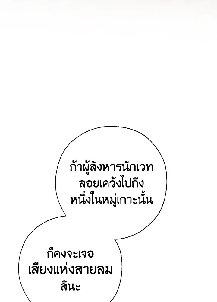 Trash of the Count’s Family คุณชายไม่เอาไหนแห่งตระกูลเคานต์ ตอนที่ 65 page 65