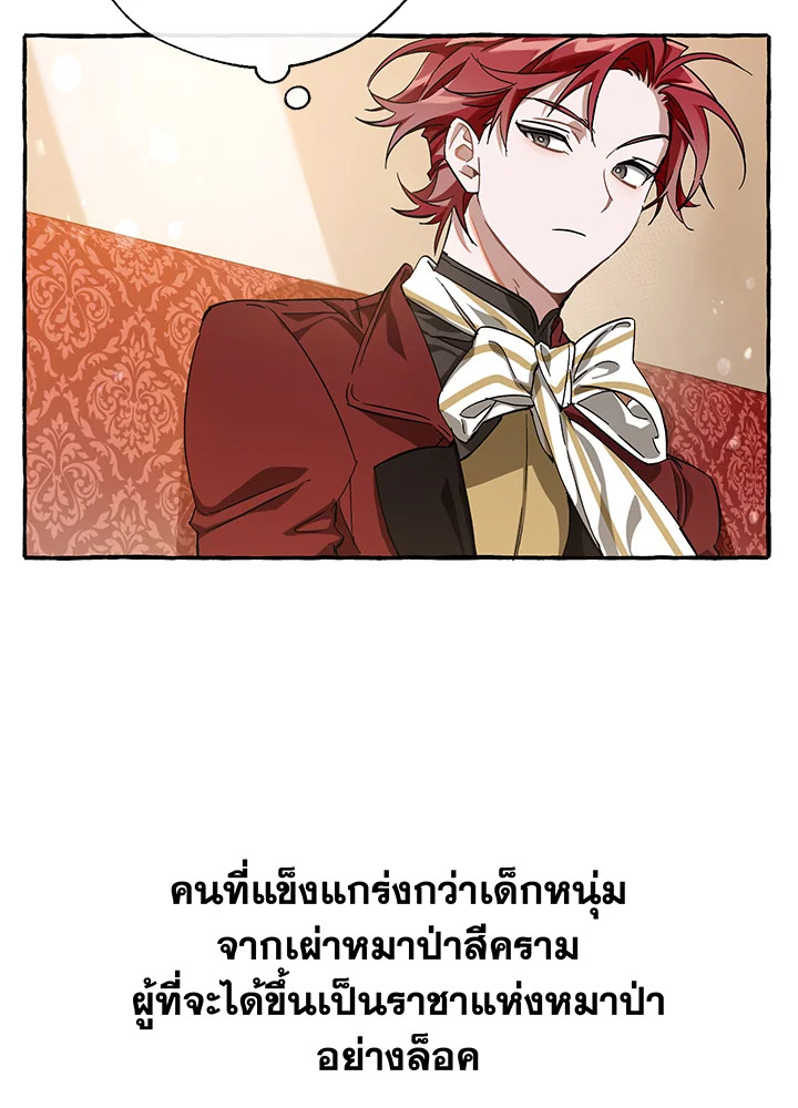 Trash of the Count’s Family คุณชายไม่เอาไหนแห่งตระกูลเคานต์ ตอนที่ 65 page 66