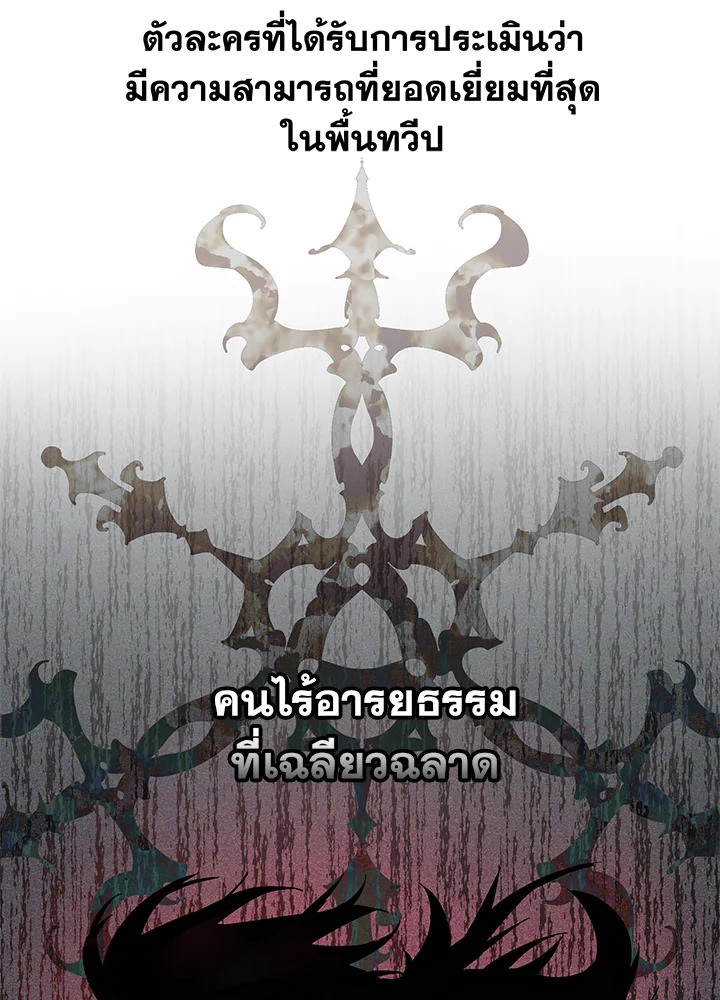 Trash of the Count’s Family คุณชายไม่เอาไหนแห่งตระกูลเคานต์ ตอนที่ 65 page 67