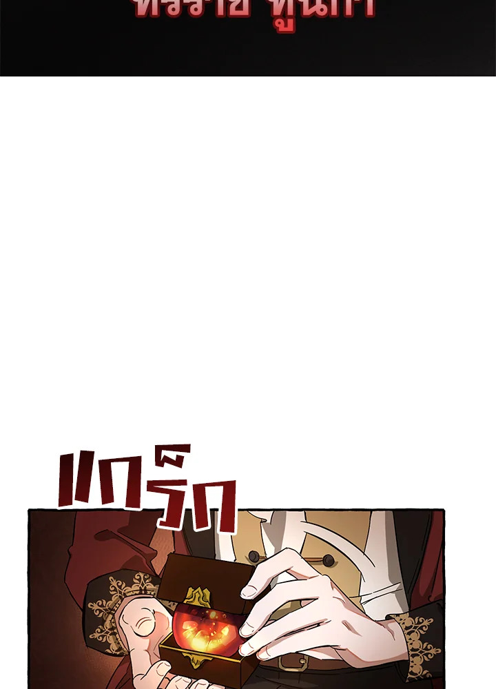 Trash of the Count’s Family คุณชายไม่เอาไหนแห่งตระกูลเคานต์ ตอนที่ 65 page 69