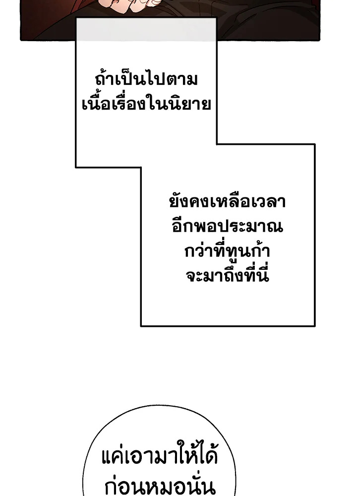 Trash of the Count’s Family คุณชายไม่เอาไหนแห่งตระกูลเคานต์ ตอนที่ 65 page 70