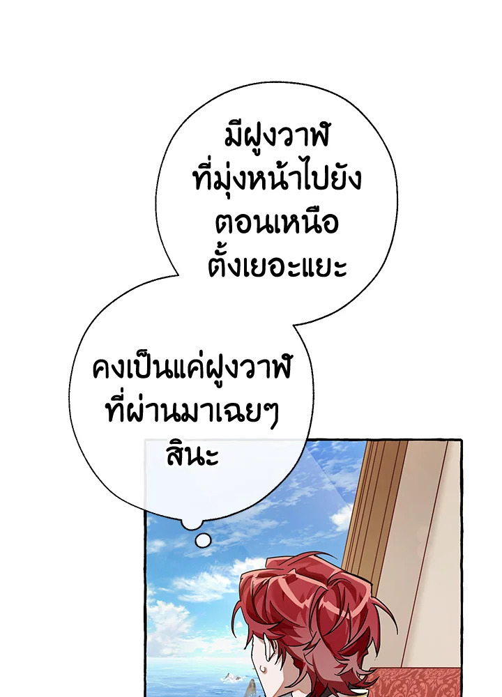 Trash of the Count’s Family คุณชายไม่เอาไหนแห่งตระกูลเคานต์ ตอนที่ 65 page 78